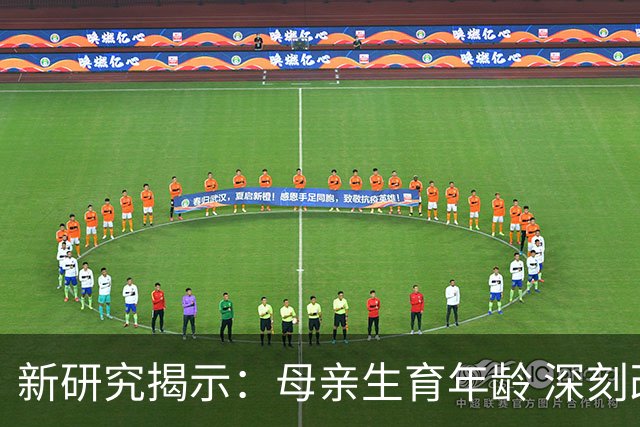 新研究揭示：母亲生育年龄 深刻改变后代身体特征 、寿命与行为表现