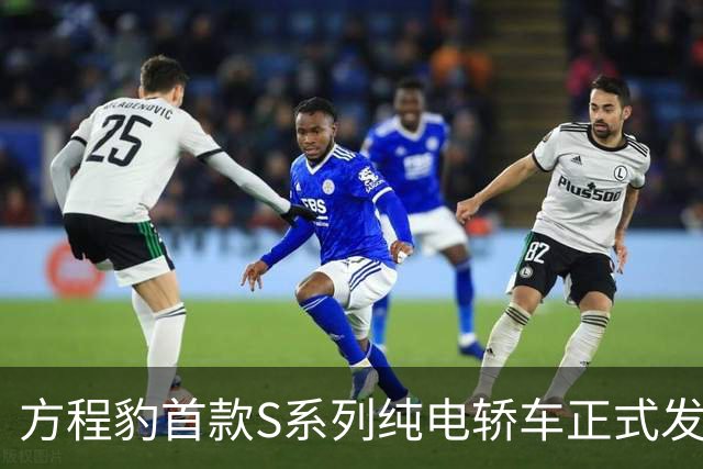 方程豹首款S系列纯电轿车正式发布：售价18.99万元~23.99万元，闪充技术+比亚迪第二代刀片电池，CLTC 续航900公里，云辇-M磁流变悬架
