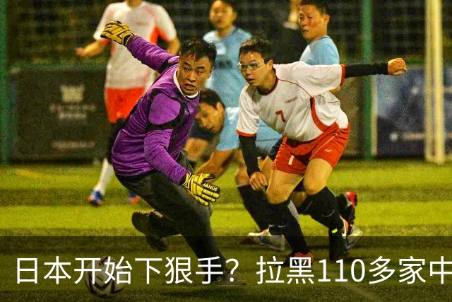 日本开始下狠手？拉黑110多家中企，围堵芯片原料，却被一招反制
