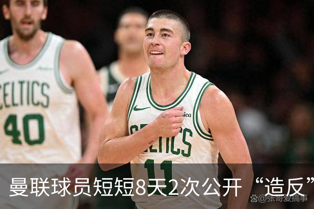 曼联球员短短8天2次公开“造反” 卡里克怒怼队长：不跑还想赢球？
