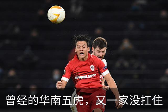 曾经的华南五虎，又一家没扛住