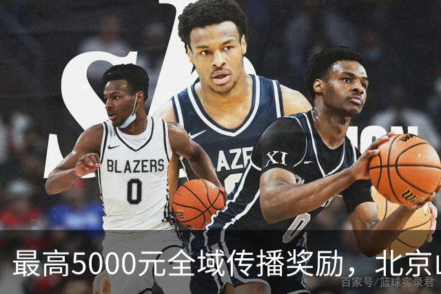 最高5000元全域传播奖励，北京山地越野探索系列赛在延庆举办