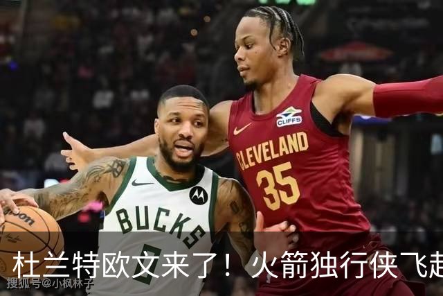 杜兰特欧文来了！火箭独行侠飞赴中国澳门 10月9日晚打响首战