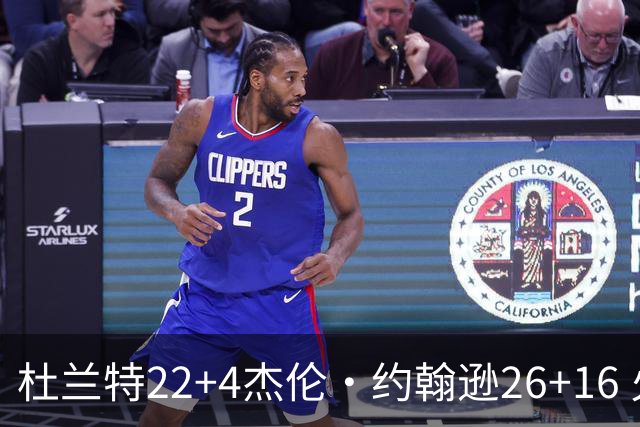 杜兰特22+4杰伦·约翰逊26+16 火箭客胜老鹰三连胜
