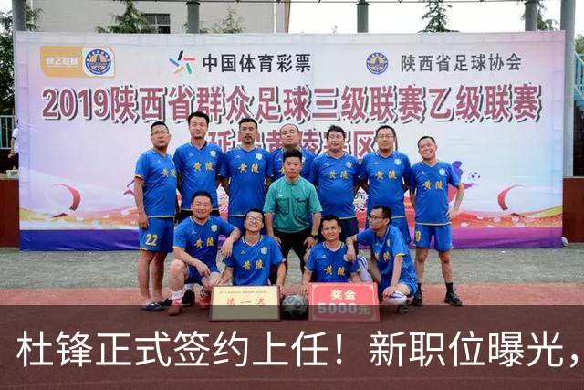 杜锋正式签约上任！新职位曝光，携手昔日对手，薪资报酬首次公开