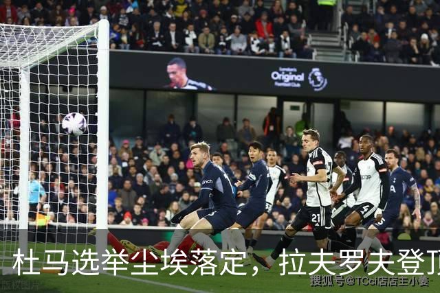 杜马选举尘埃落定，拉夫罗夫登顶梅德韦杰夫出局，普京在布什么局