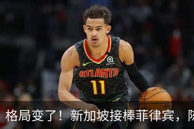 格局变了！新加坡接棒菲律宾，陈振声当众表态，直接击碎菲方期待