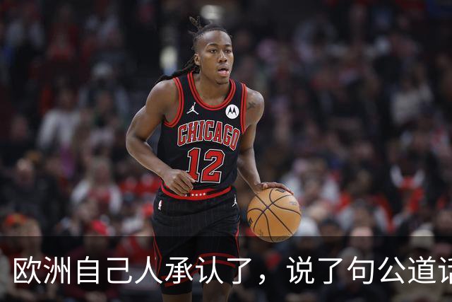 欧洲自己人承认了，说了句公道话：欧盟贸易困境，怪不到中国头上
