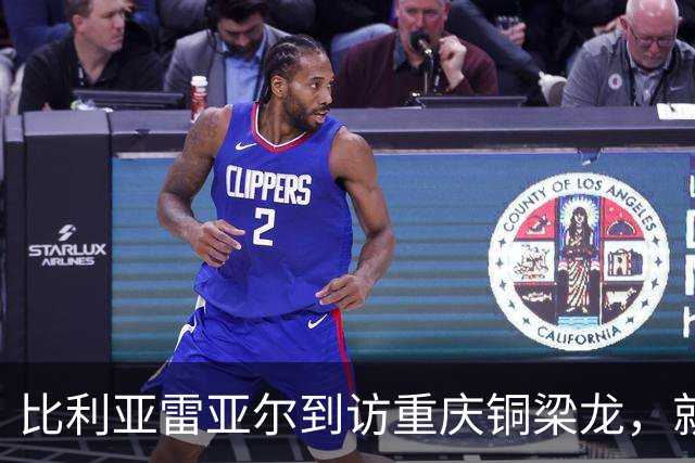 比利亚雷亚尔到访重庆铜梁龙，就人才培养、赛事运营等方面进行探讨