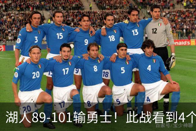 湖人89-101输勇士！此战看到4个事实：4年1.3亿引入凯斯勒是对的