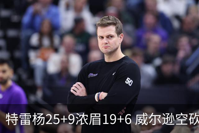 特雷杨25+9浓眉19+6 威尔逊空砍30+14奇才客胜公牛