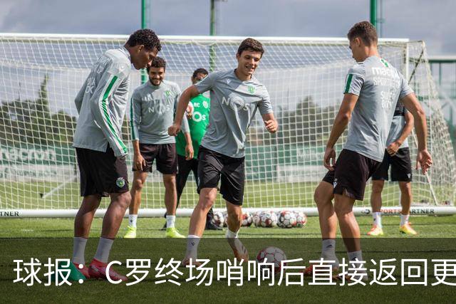 球报：C罗终场哨响后直接返回更衣室，其余所有替补都到中圈谢场