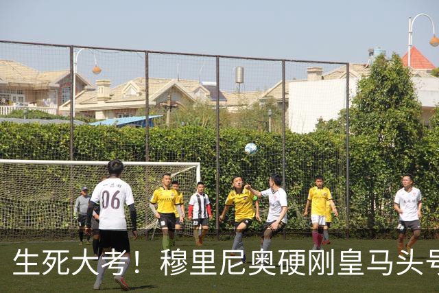 生死大考！穆里尼奥硬刚皇马头号巨星！伯纳乌成败在此一举