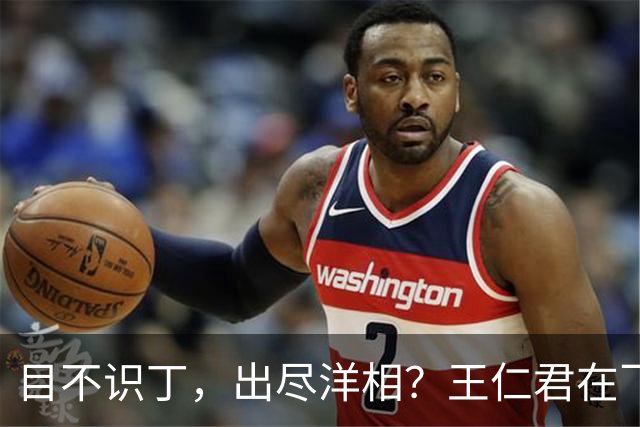 目不识丁，出尽洋相？王仁君在飞天奖上的发言，给内娱明星上了一课