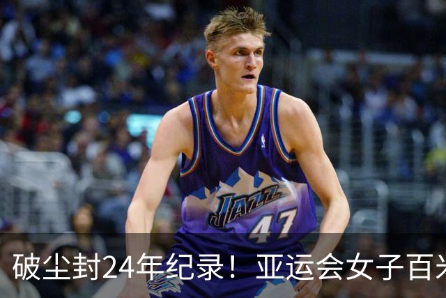 破尘封24年纪录！亚运会女子百米飞人大战：陈妤颉11秒06夺金