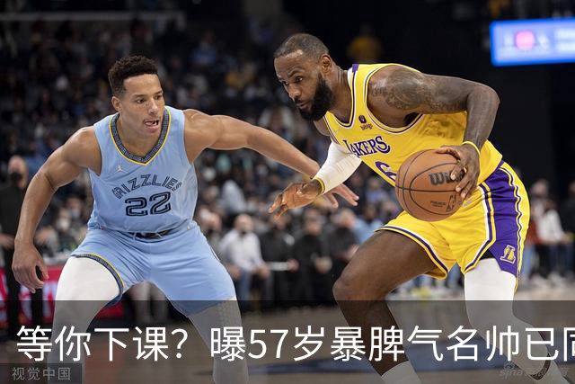 等你下课？曝57岁暴脾气名帅已同意执教曼联 卡里克一下课他就上任