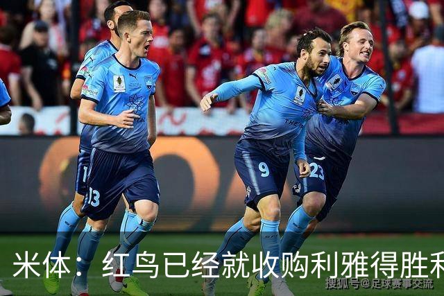 米体：红鸟已经就收购利雅得胜利70%股份和PIF会面两次