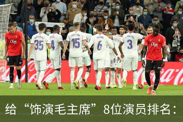 给“饰演毛主席”8位演员排名：唐国强没进前3，王仁君脱颖而出