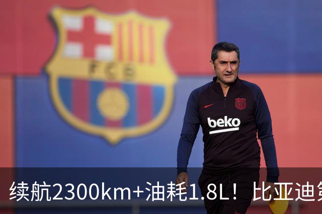 续航2300km+油耗1.8L！比亚迪第六代DM‑i 6.0要让加油站倒闭？