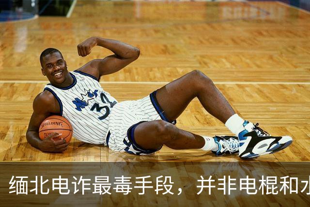 缅北电诈最毒手段，并非电棍和水牢，而是人人都是“赏金猎人”！