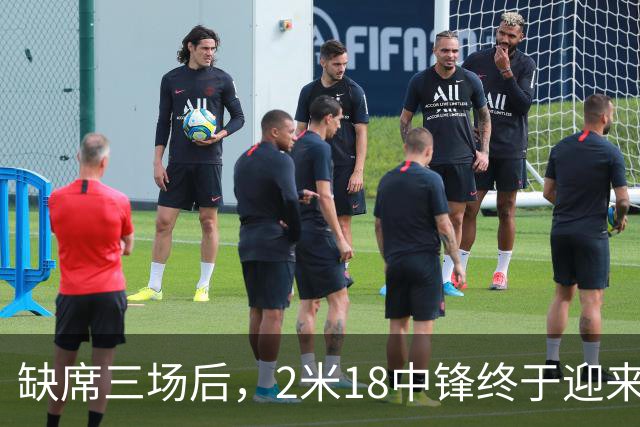 缺席三场后，2米18中锋终于迎来湖人首秀