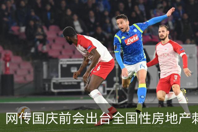网传国庆前会出台全国性房地产刺激政策，评论区炸锅…