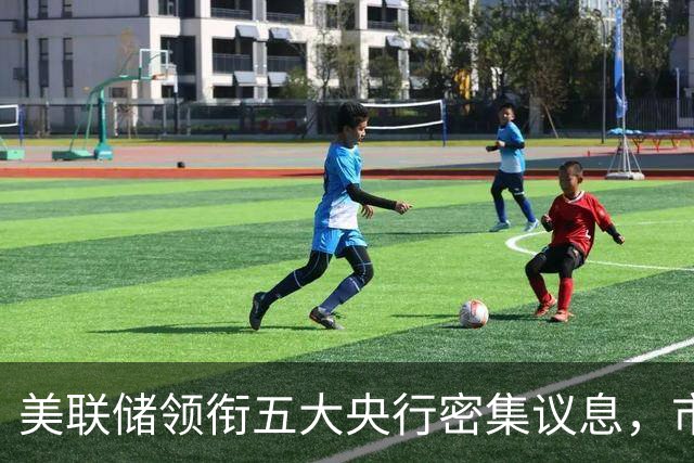 美联储领衔五大央行密集议息，市场预期10月按兵不动而12月加息概率升至近75%，南方基金司南投顾重视海外利率路径的重新定价