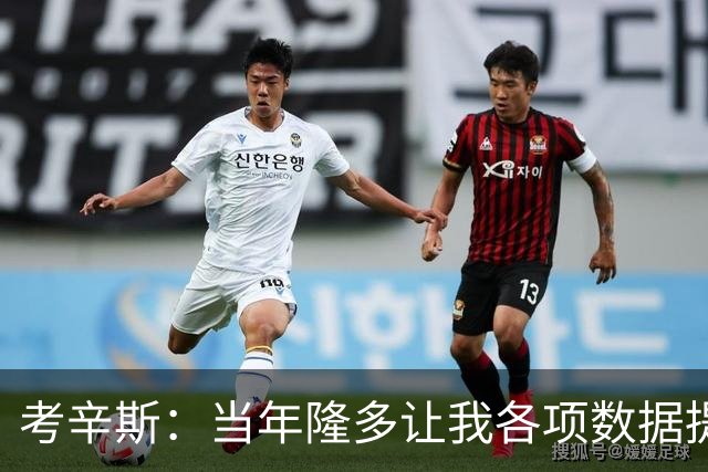 考辛斯：当年隆多让我各项数据提升 范弗里特如今也在帮助申京