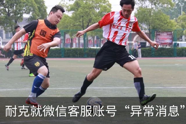 耐克就微信客服账号“异常消息”致歉，警方已介入调查