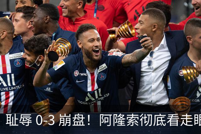 耻辱 0-3 崩盘！阿隆索彻底看走眼！切尔西新援首秀灾难级拉胯