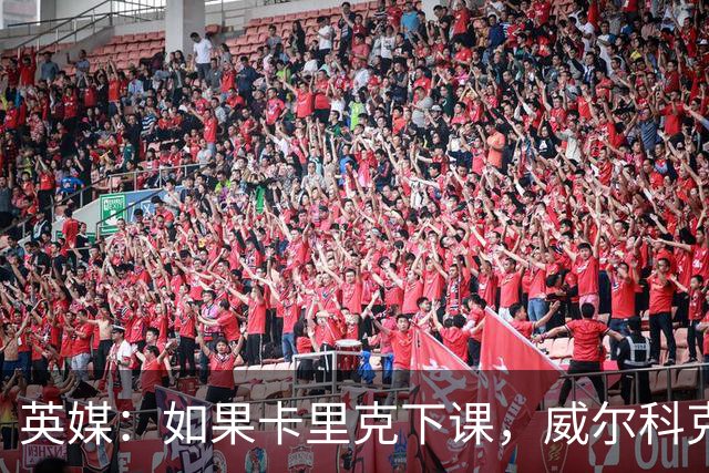 英媒：如果卡里克下课，威尔科克斯更偏爱埃迪-豪接手曼联