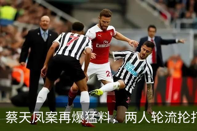 蔡天凤案再爆猛料，两人轮流抡打、开水烹煮 、原来这一切早有预兆