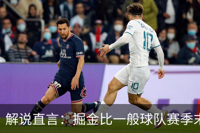 解说直言：掘金比一般球队赛季末还疲惫，攻防两端都严重