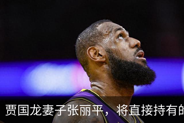 贾国龙妻子张丽平，将直接持有的西贝股权全部质押给银行；郑州仅剩两家门店，西贝回应“两三个月内彻底倒闭”传闻称全国门店均正常运营