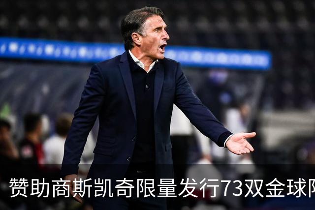 赞助商斯凯奇限量发行73双金球限定战靴，并向凯恩赠送覆盖金箔版