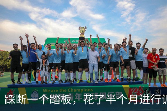 踩断一个踏板，花了半个月进行调查，结果却是遥遥无期。