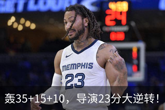 轰35+15+10，导演23分大逆转！对不起威少，你的历史三双王真悬了