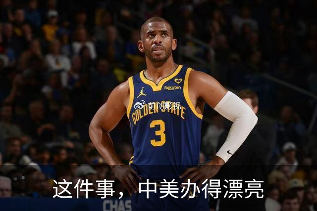 这件事，中美办得漂亮