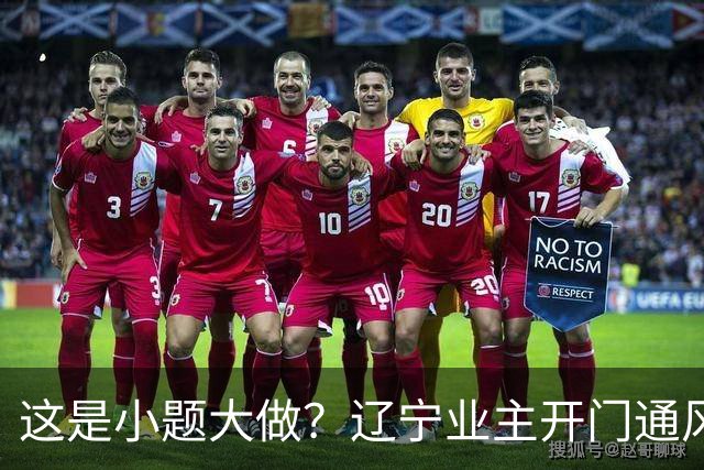 这是小题大做？辽宁业主开门通风遭邻居贴条提醒，发帖人觉得对方过分，引发网友集体怒斥