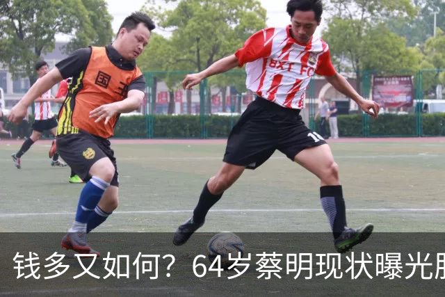 钱多又如何？64岁蔡明现状曝光胆已摘除，40岁儿子成一大"心病"，演了28次春晚，她却说这辈子最失败的事，是没当好一个妈