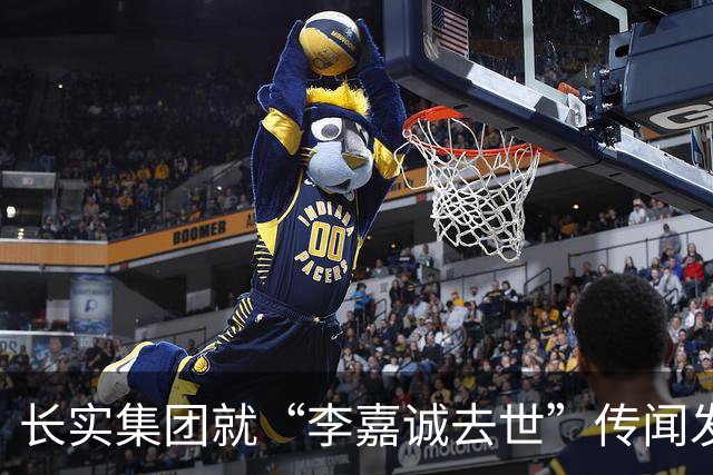 长实集团就“李嘉诚去世”传闻发声：其暂不打算公开露面回应