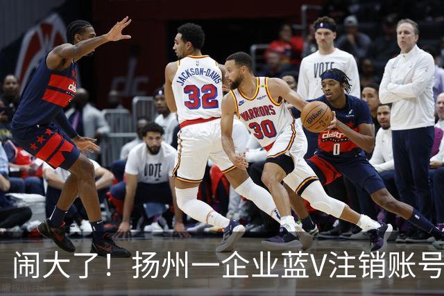 闹大了！扬州一企业蓝V注销账号想“跑路”：为披旭日旗言论开脱惹众怒，警方已介入调查