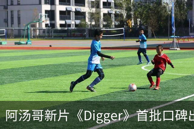 阿汤哥新片《Digger》首批口碑出炉：被批"空洞哑火"