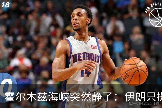 霍尔木兹海峡突然静了：伊朗只提一个条件，美国为啥死活不接