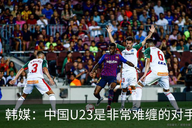韩媒：中国U23是非常难缠的对手，必须高度重视王牌张玉宁！