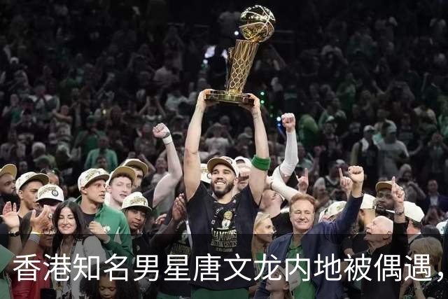 香港知名男星唐文龙内地被偶遇，深V黑衣叠戴项链，被指有“姨味”