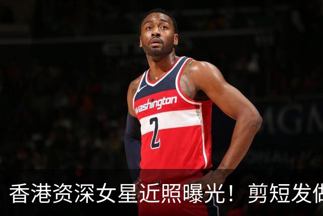 香港资深女星近照曝光！剪短发做精致美甲，状态与此前判若两人