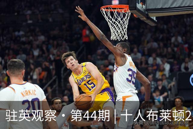 驻英观察·第44期 | 十人布莱顿2-0桑德兰：被罚下一个人，反而踢得更"解气"？德克伊珀+哈贾姆用进球回答质疑