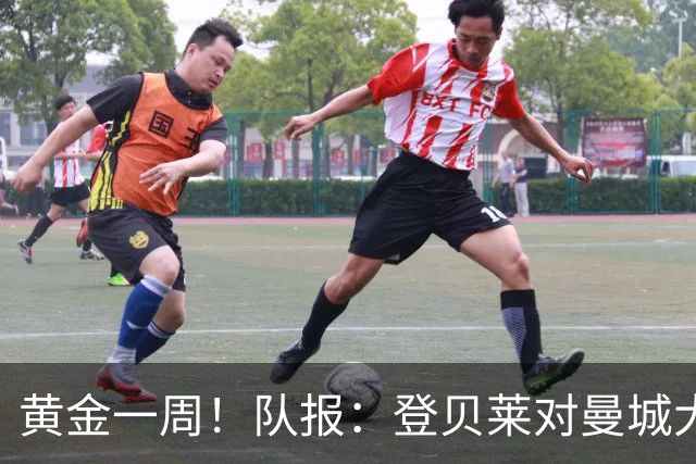 黄金一周！队报：登贝莱对曼城大放异彩，战斯堡造三球助巴黎逆转