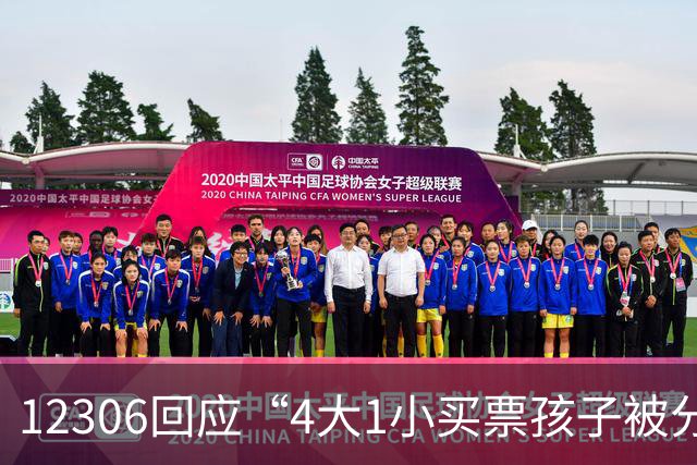 12306回应“4大1小买票孩子被分到单独车厢”：在没有满足条件的座位资源时才会拆分座位，若不满意可取消订单重新购票，将反馈进一步优化